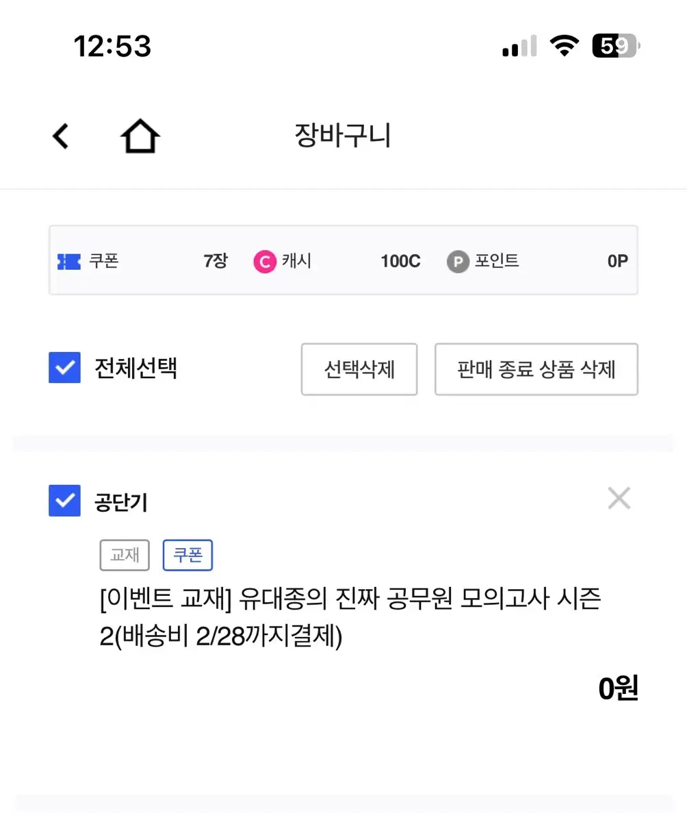 2025 유대종 국어 공무원 모의고사